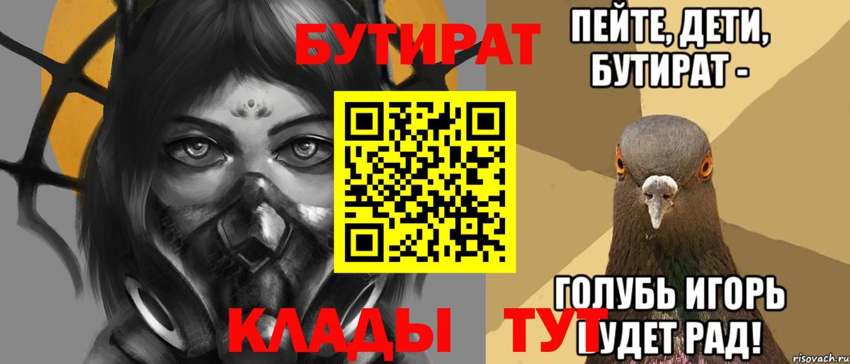 Бутират  Вход с VPN  Великие Луки  БУТИРАТ BDO 33% 