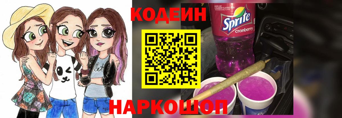 Великие Луки  Кодеин напиток Lean (лин)  Вход с VPN  Кодеиновый сироп Lean Purple Drank 
