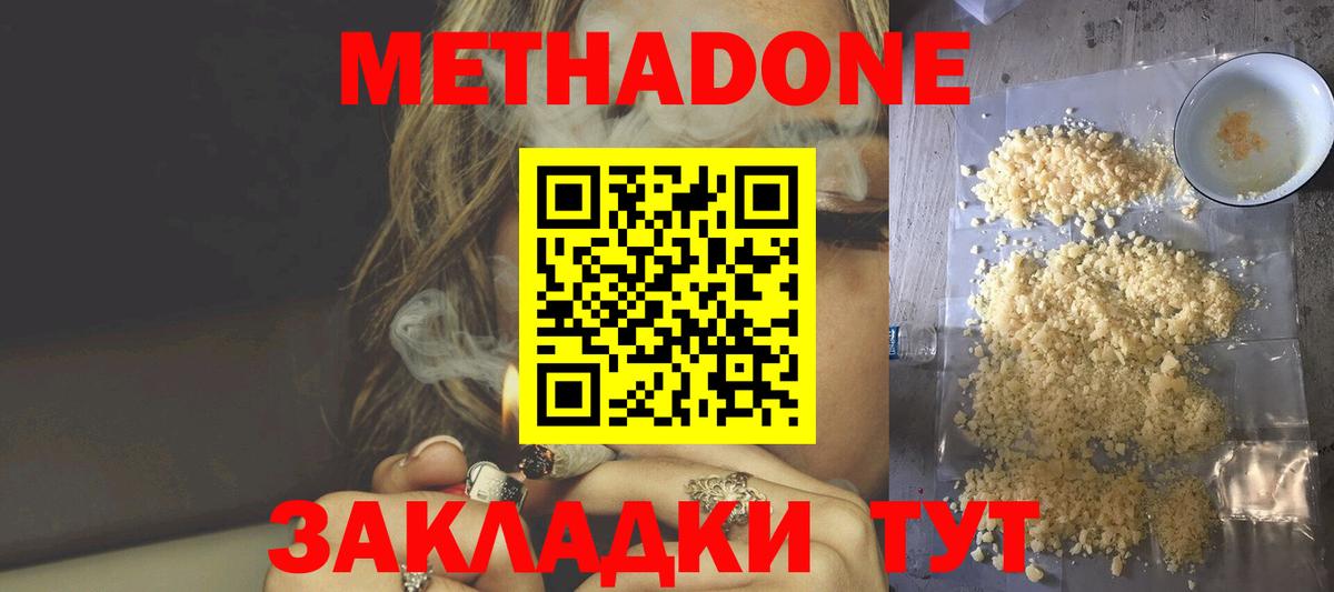 Метадон кристалл  Метадон кристалл  Великие Луки  Вход с VPN 