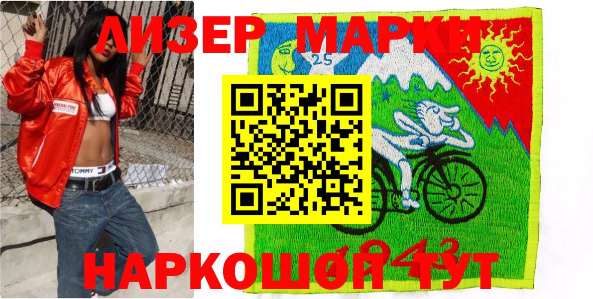 Марки 25I-NBOMe 1,8мг Великие Луки