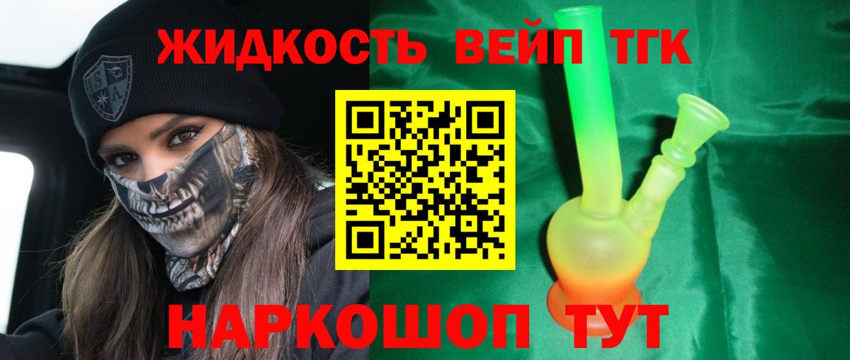Дистиллят ТГК концентрат  ТГК жижа  Великие Луки  кракен маркетплейс  Вход с VPN 